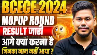 BCECE 2024 MOPUP ROUND MERIT LIST || COMPLETE INFORMATION || BIHAR BCECE 2024