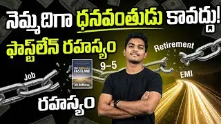 ఈ నిజం తెలుసుకోకపోతే జీవితాంతం పేదవాడిగా Poor పనిచేయాల్సిందే Millionaire Fastlane @UnlockThought1  