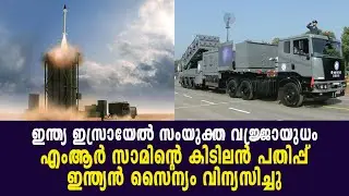 Indian Army deploys upgraded version of MR SAM | MRSAM upgraded variant