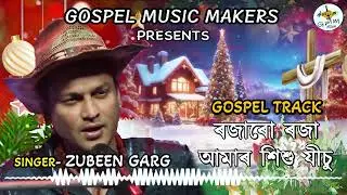 MUSIC TRACK l Roja Ru Roja Provu Jisu l ZUBEEN GARG l Timothy Das Hanse l