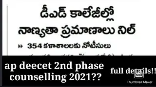 Why late ap deecet 2nd phase counselling 2021 !! Full details watch my vedio !!
