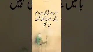 10 important Quotes from hazrat ali R.A | urdu quotation