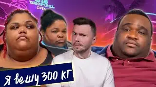 Семья весом в тонну  ► Сезон 6/15 часть 1 ► Семья Перрио