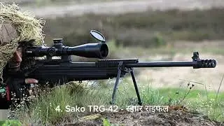  Para Commando sabse Jyada kaun se Hathiyar use karte hain || Pera Commando ke top 5  Hathiyar