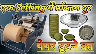 ✅एक Setting लेमिनेशन मशीन प्रॉब्लम दूर ||लेमिनेशन मशीन ठीक करें मात्र ₹100 में ||😱#machine #sunil
