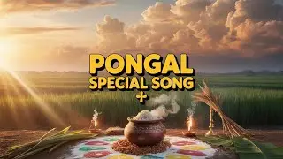 Pongalo Pongal 🌾 | பொங்கலோ பொங்கல் | Happy Pongal Tamil Song | Pongal Lyrics Video