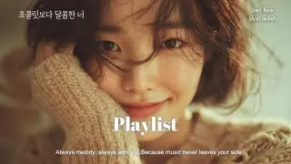 playlist 🍫 초콜릿보다 달콤한 너 | 로멘틱한 한국 인디팝 플리 | Valentine’s Day | Korean Emotional Acoustic Pop