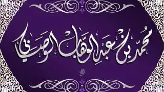 حكم سب الله ؟ العلامة محمد الوصابي