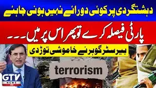 Barrister Gohar Statement | PTI Boycott From National Security Committee Meeting | Breaking News