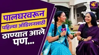 हिरो-हिरोईन्सला पाहता यावं म्हणून प्रशांत दामलेंच्या अकॅडमीत... | Mahima Mhatre | Pratiksha Shivnkar