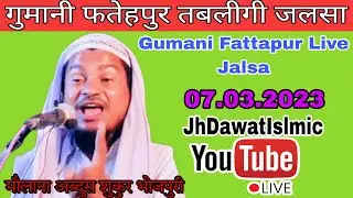 Live Jalsa Gumani Fattapur Moulana Abdus Sakur Bhojpuri