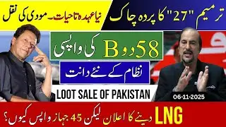 Constitutional Crisis: 27 Amendment | Democracy in Danger | Loot Sale Pakistan LNG Biggest Scandal