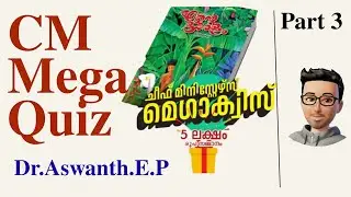 CM Mega Quiz സൂപ്പറാക്കാം|Part 3 | School College | Chief Minister's Mega Quiz| Dr.Aswanth.E.P