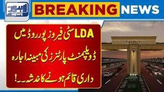 Fear of Monopoly by Development Partners on LDA City Ferozepur Road | Breaking News | Lahore News HD