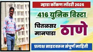 म्हाडा मानपाडा ठाणे प्रकल्पाची प्रत्यक्ष साइटवरून संपूर्ण माहिती. Mhada Manpada Thane site visit.