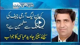 Is PML-N satisfied with the briefing of Army Chief to the parliament?