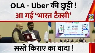 OLA - UBER की छुट्टी ! आ गई देश की पहली Cooperative Cab Service &lsquo;Bharat Taxi&rsquo;&hellip; सस्ते किराए का वादा !
