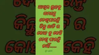 ଆଖି ତୁ କାନ୍ଦନା 😭ll Odia Sree Chandan #viral #short