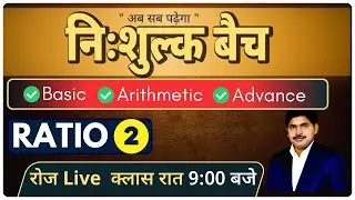 RATIO (अनुपात) Day 2 || Free YouTube Full Math Course || #ssc  #railway  #maths