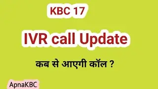 Kbc IVR call kab se ayegi|apnakbc