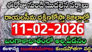 WeatherUpdate | Low pressure in Bay of Bengal today | heavy rains in AP,Telangana | Next 3days rain