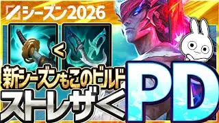 Is this Yone build the strongest in the new season?! The strongest PD at 2650G is too strong... [...
