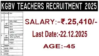 AGE 45 || KGBV TEACHERS RECRUITMENT 2025 || SALARY 25410 || LAST DATE 22 DECEMBER 2025