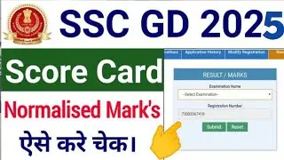 SSC GD Results 2025😇 || SSC GD Scorecard Check|| How to Check SSC GD Scorecard