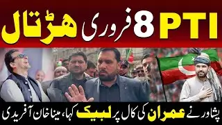 PTI 8 February Strike | Peshawar Responds to Imran Khan&rsquo;s Call | Mina Khan Afridi | TV ONE USA