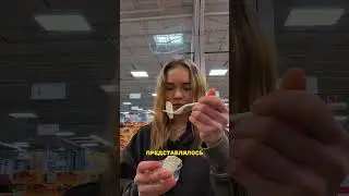 Ем бесплатную еду в американском супермаркете 🇺🇸