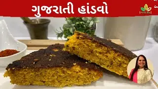 હાંડવાનો લોટ અને તેમાંથી  પરફેકટ ગુજરાતી હાંડવો બનાવવાની સરળ રીત