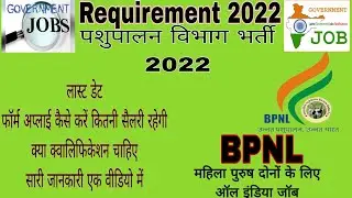 BPNL recruitment 2022 || bpnl recruitment 2022 apply online kaise kare