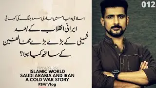 Muslim Cold War 03 | Saudi Arabia vs Ian | History of Iranian Revolution Part 03