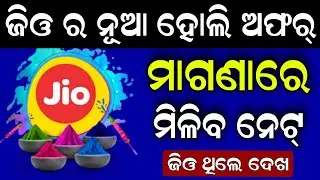Jio New Holi Offer 2022 - Jio Free Data Offer - Jio 1000 GB Free Internet Data - Jio Offer Today