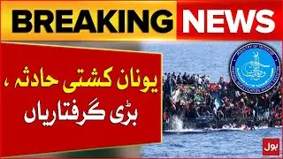 Greece Boat Incident | FIA Crackdown Continues | Many Human Traffickers Arrested | Bol News