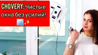 CHOVERY Робот-мойщик для окон: Обзор, отзывы и где купить дешевле! 🚀