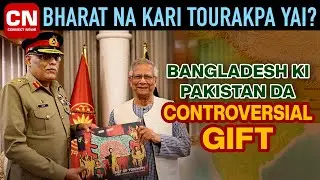 Bangladesh ki Pakistan da Controversial Gift I Connect News
