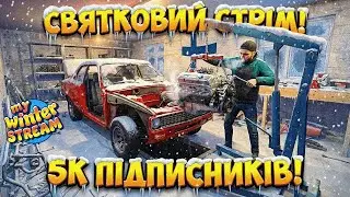 НАРЕШТІ ЗБИРАЄМО РИГАЛЕТ! My Winter Car