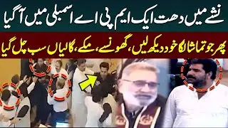 Extreme FIght in Assembly | Iqbal Wazir Drunk Speech | Exclusive Scenes | Public News