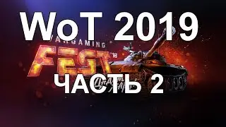 World of Tanks 2019 ВСЕ НОВИНКИ!! Презентация разработчиков. Часть 2