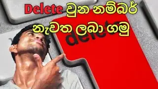 Let's get back the deleted number|GK geek