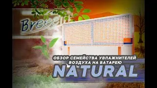 Natural &mdash; полный обзор семейства увлажнителей воздуха на батарею