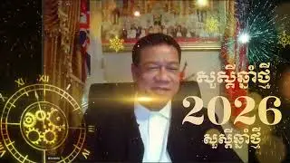 Поздравления с Новым годом 2026
