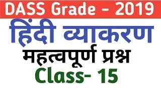 Hindi Grammar For DASS Grade| Hindi for DSSSB/Dass grade/NVS 2019/HSSSC/NTPC RRB