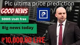 Plc ultima का असली खेल समझो | कोई scam नहीं है🚀| plcu update today| plc ultima | plcu new video