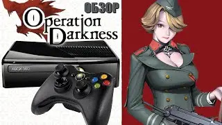 ТАКТИЧЕСКАЯ ДИЧЬ ДЛЯ XBOX 360 👑 Operation Darkness Обзор (2024)