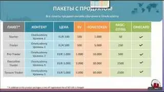Презентация OneCoin 05 01 2015