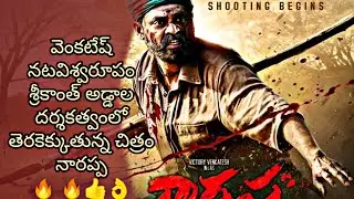 #Naarappa - venkatesh Motion teaser | Naarappa first look | #Asuran remake | Srikanth addala