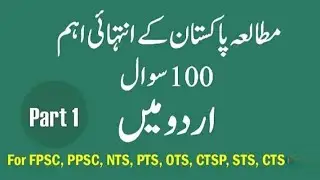Pakistan Study||Gerenal Knowledge Important MCQS||For all tests||SPSc PTS FIA ASI ISI IBA NTS STS||