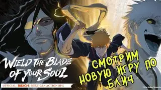 BLEACH: Soul Resonance &mdash; Глобальный Релиз! Новый экшен по Блич! Прохождение и общение!